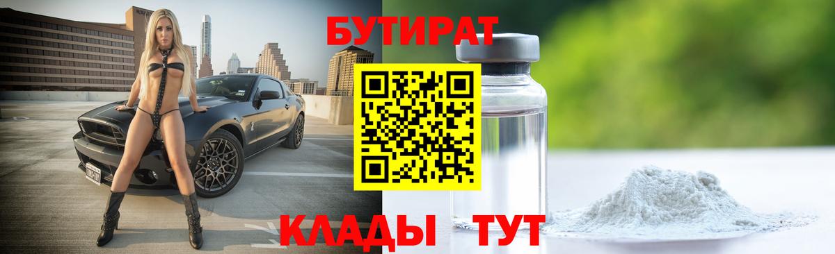 Дмитров  Бутират буратино  Вход с VPN 