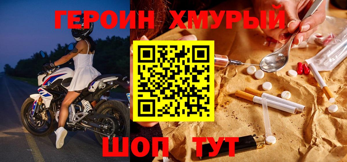 Дмитров  ГЕРОИН Heroin  Героин  Вход с VPN 