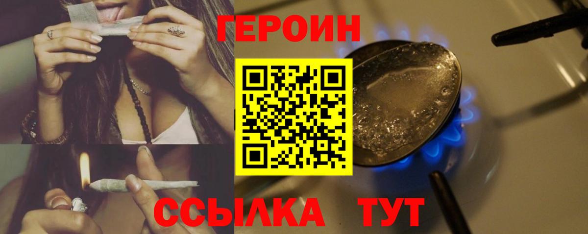 ГЕРОИН хмурый Дмитров