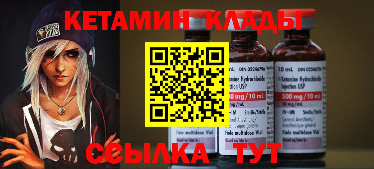 КЕТАМИН ketamine Дмитров