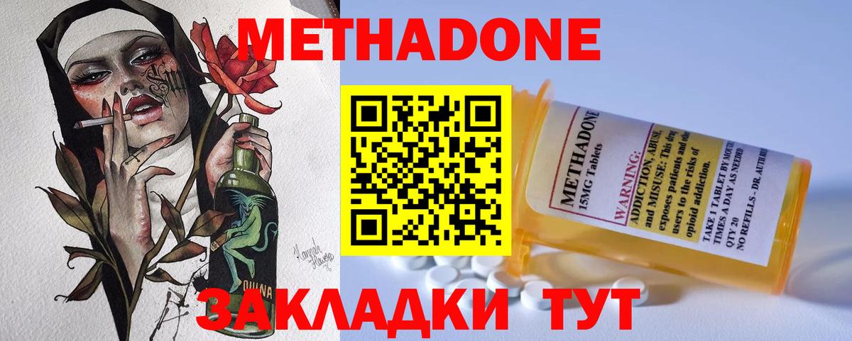 МЕТАДОН мёд Дмитров